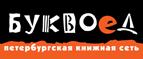 Скидка 10% для новых покупателей в bookvoed.ru! - Родино